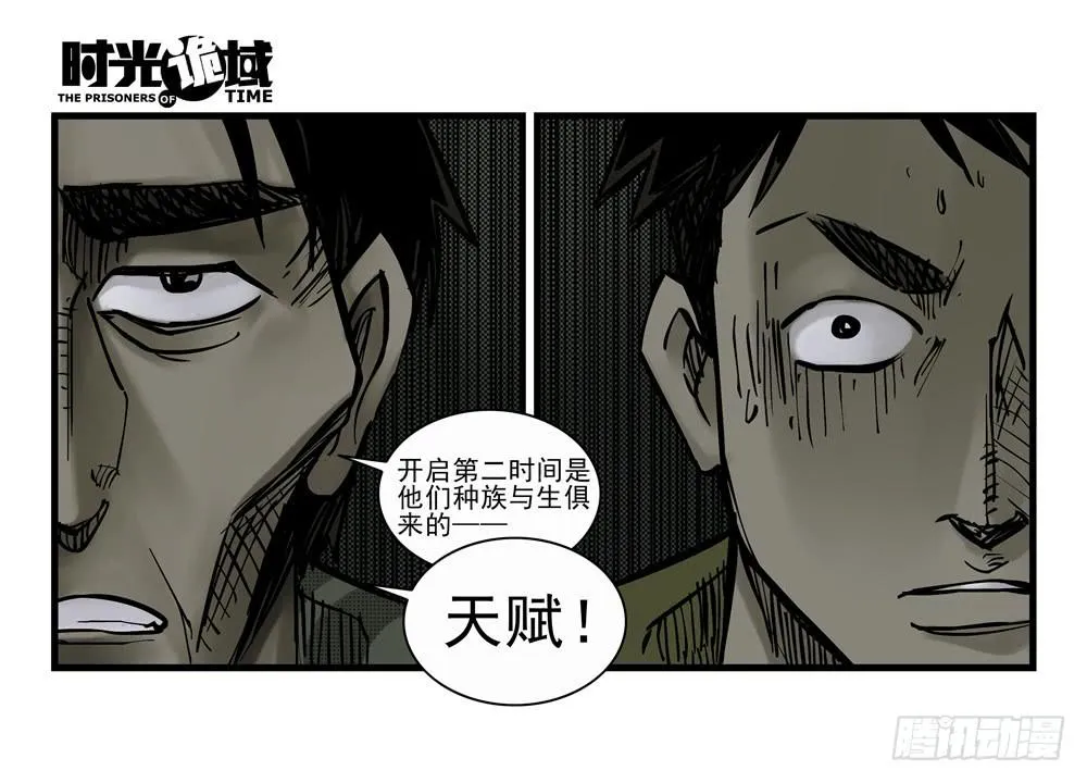 13集望远镜与战斗服【下】 第44页