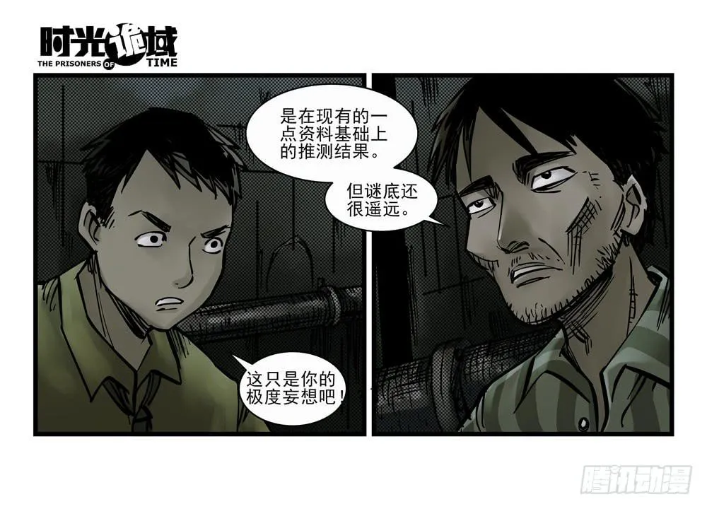 13集望远镜与战斗服【下】 第45页