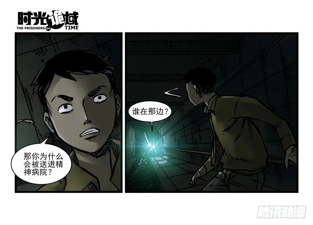 13集望远镜与战斗服【下】 第46页