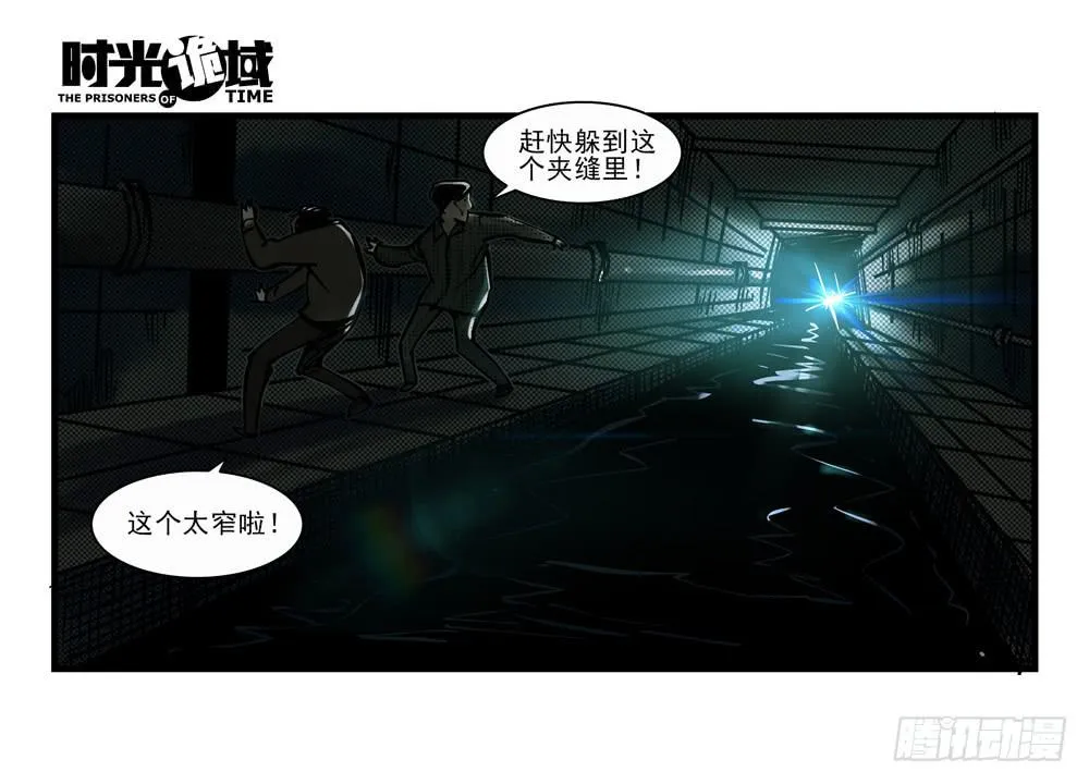 13集望远镜与战斗服【下】 第49页