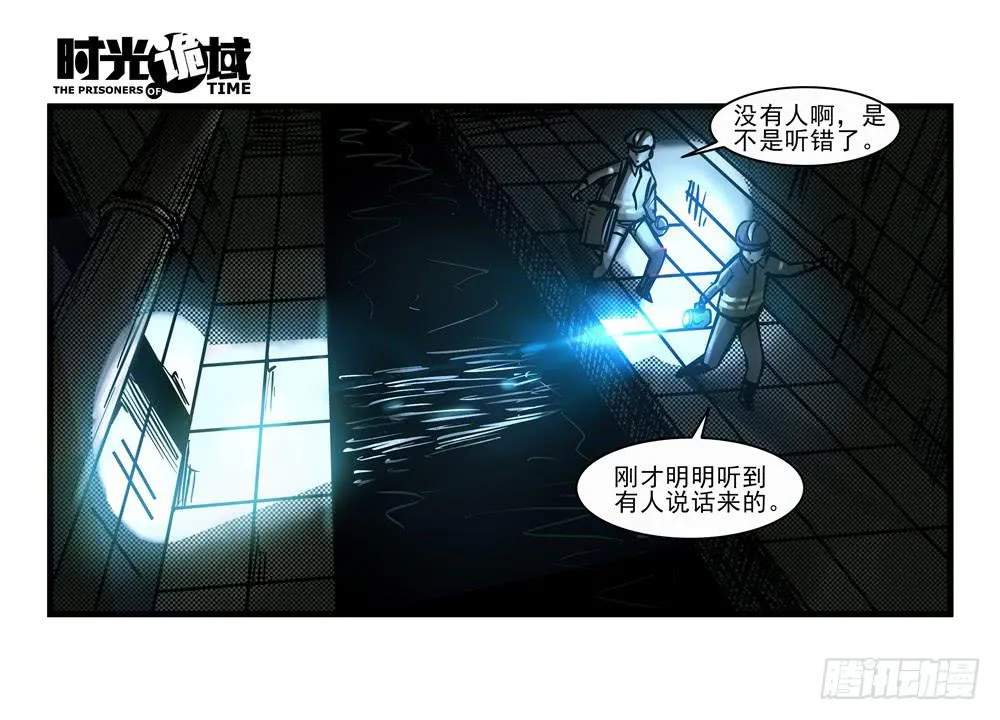 13集望远镜与战斗服【下】 第50页