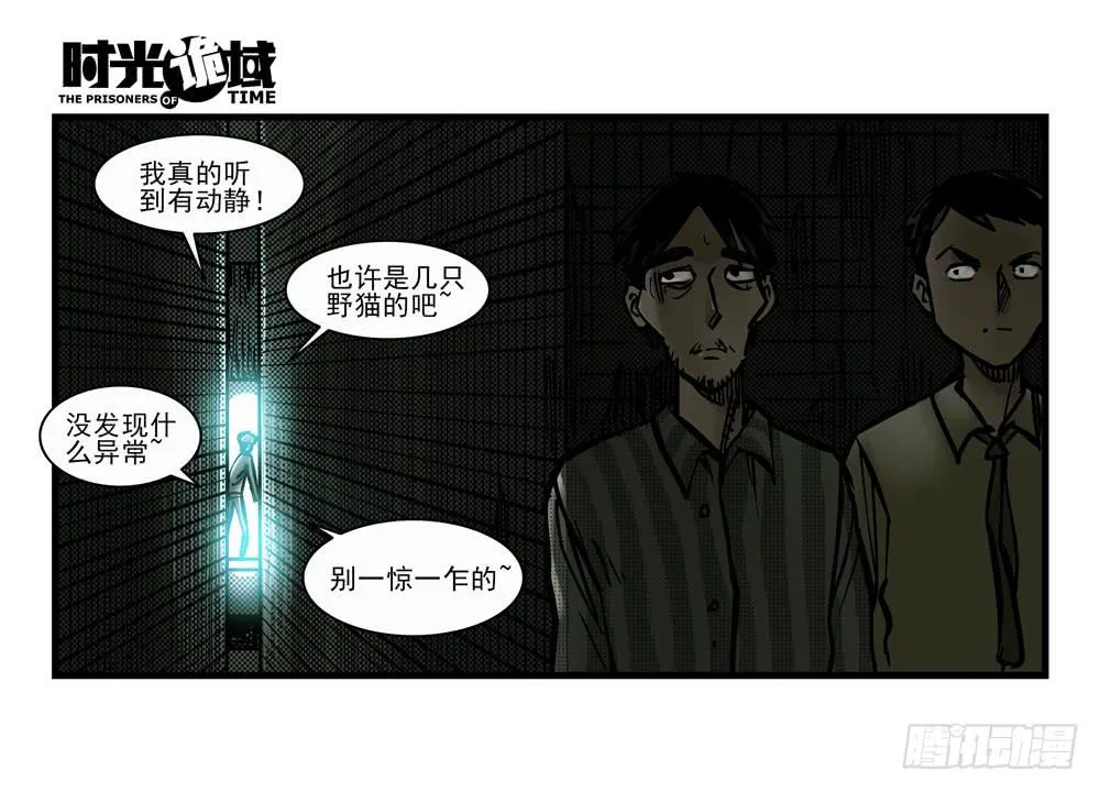 13集望远镜与战斗服【下】 第51页