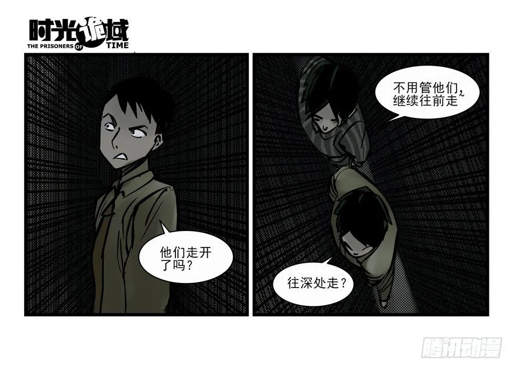 13集望远镜与战斗服【下】 第52页