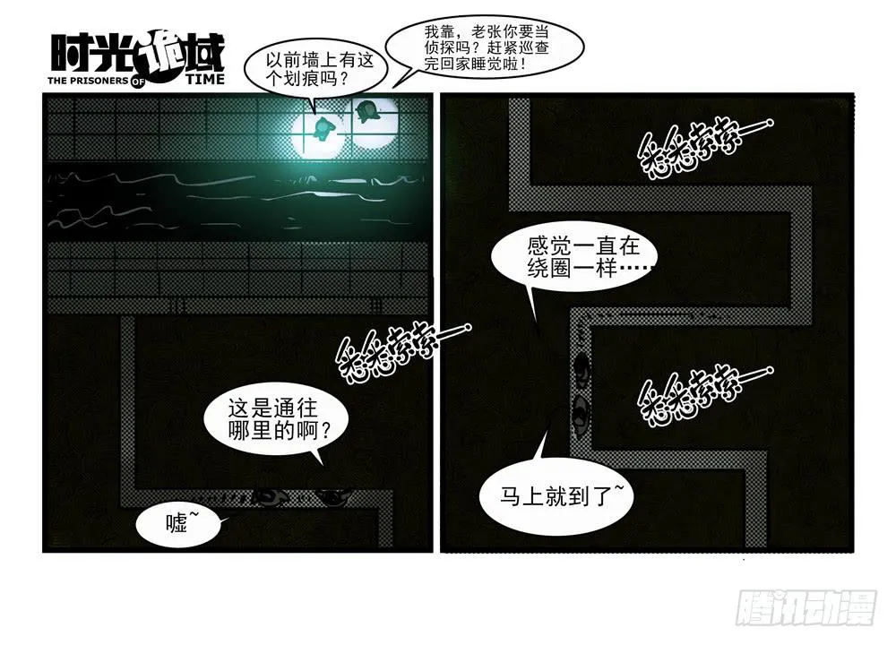 13集望远镜与战斗服【下】 第53页