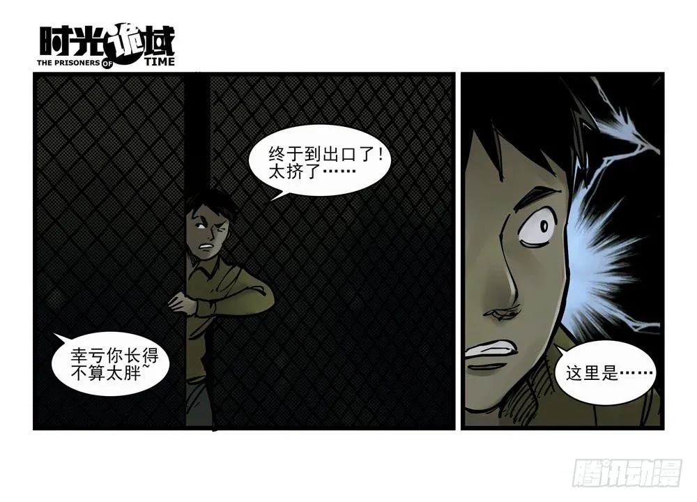 13集望远镜与战斗服【下】 第54页