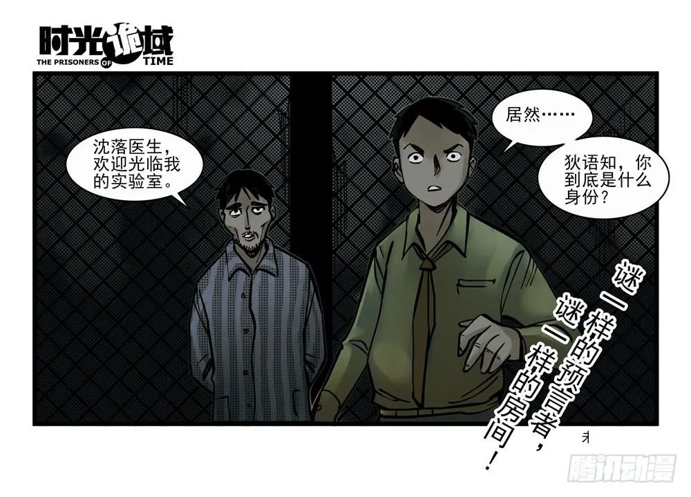 13集望远镜与战斗服【下】 第55页