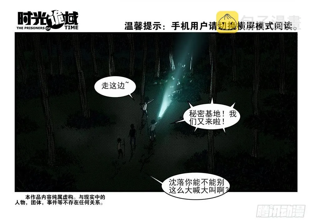 14集杀出虫围【上】 第1页