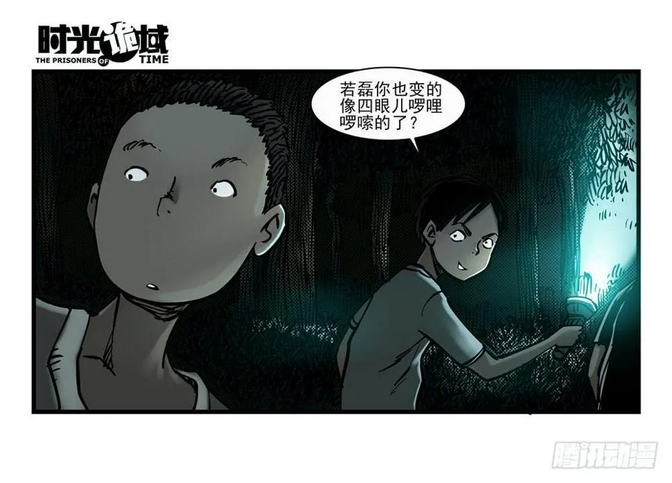 14集杀出虫围【上】 第2页