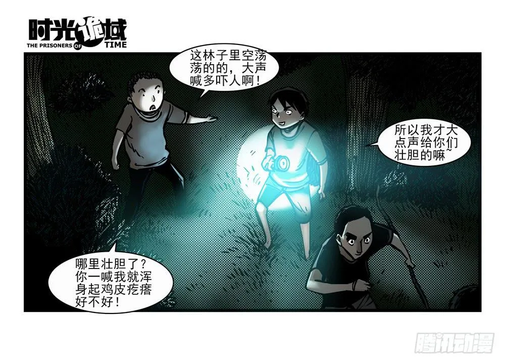 14集杀出虫围【上】 第3页