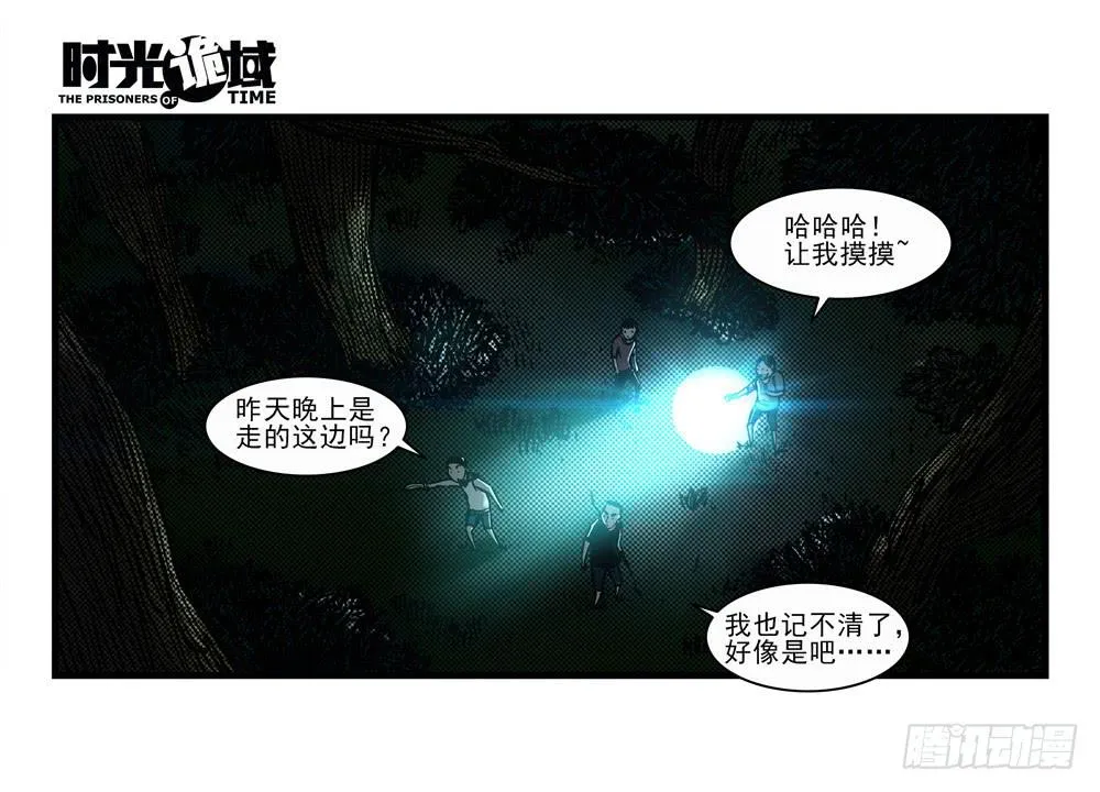 14集杀出虫围【上】 第4页