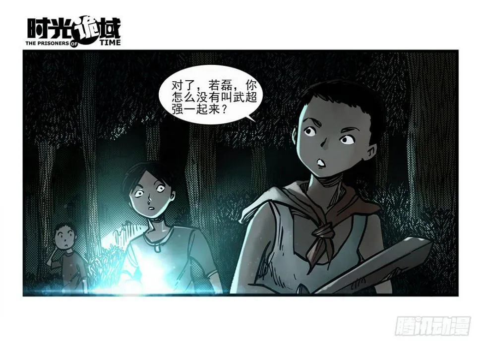 14集杀出虫围【上】 第5页