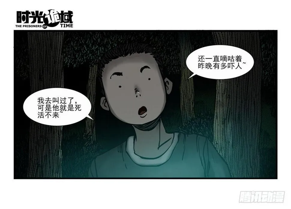 14集杀出虫围【上】 第6页
