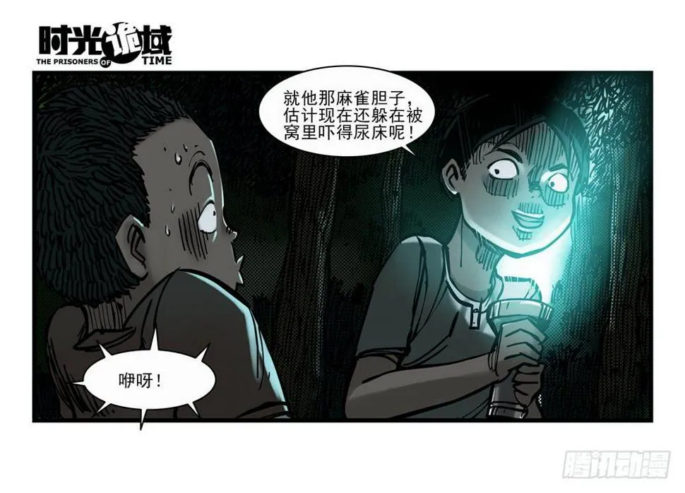 14集杀出虫围【上】 第7页