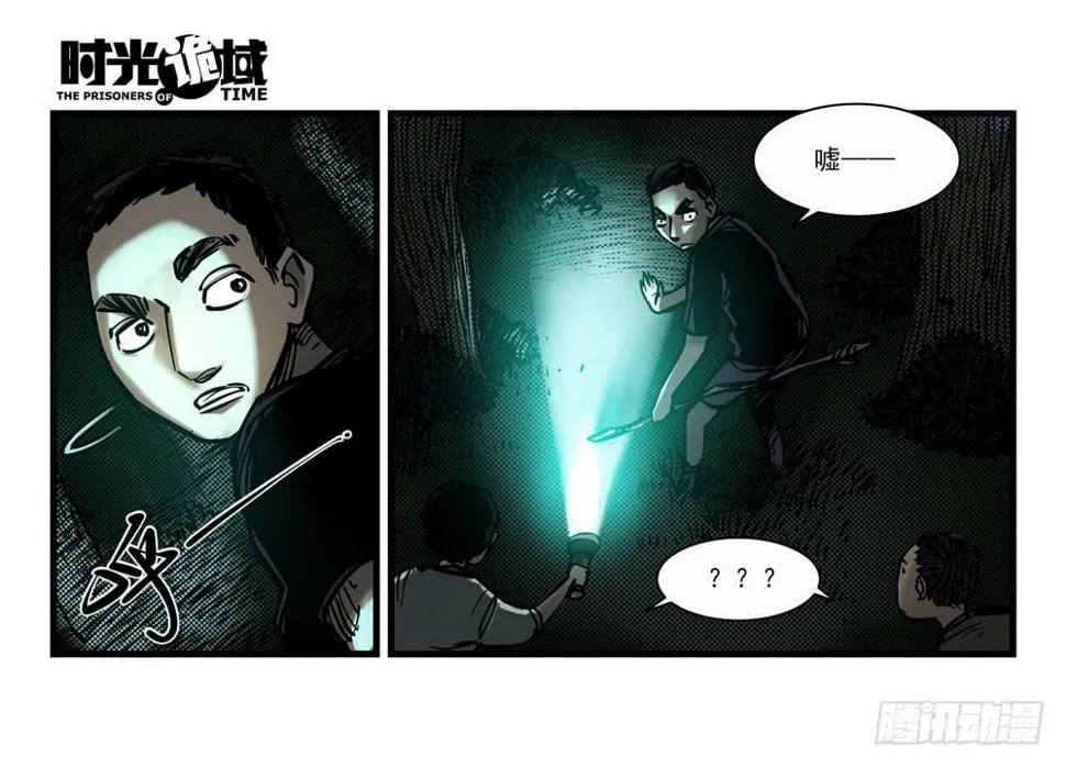 14集杀出虫围【上】 第9页