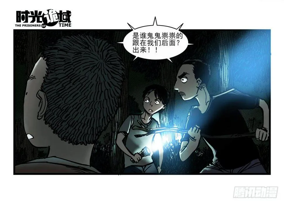 14集杀出虫围【上】 第10页