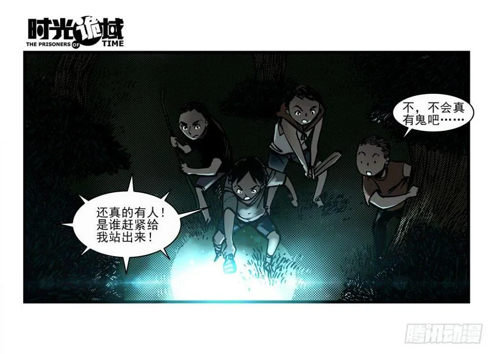 14集杀出虫围【上】 第12页