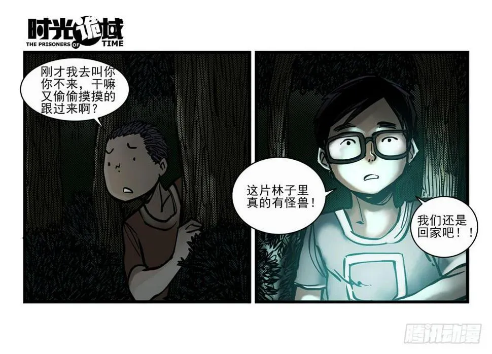 14集杀出虫围【上】 第15页