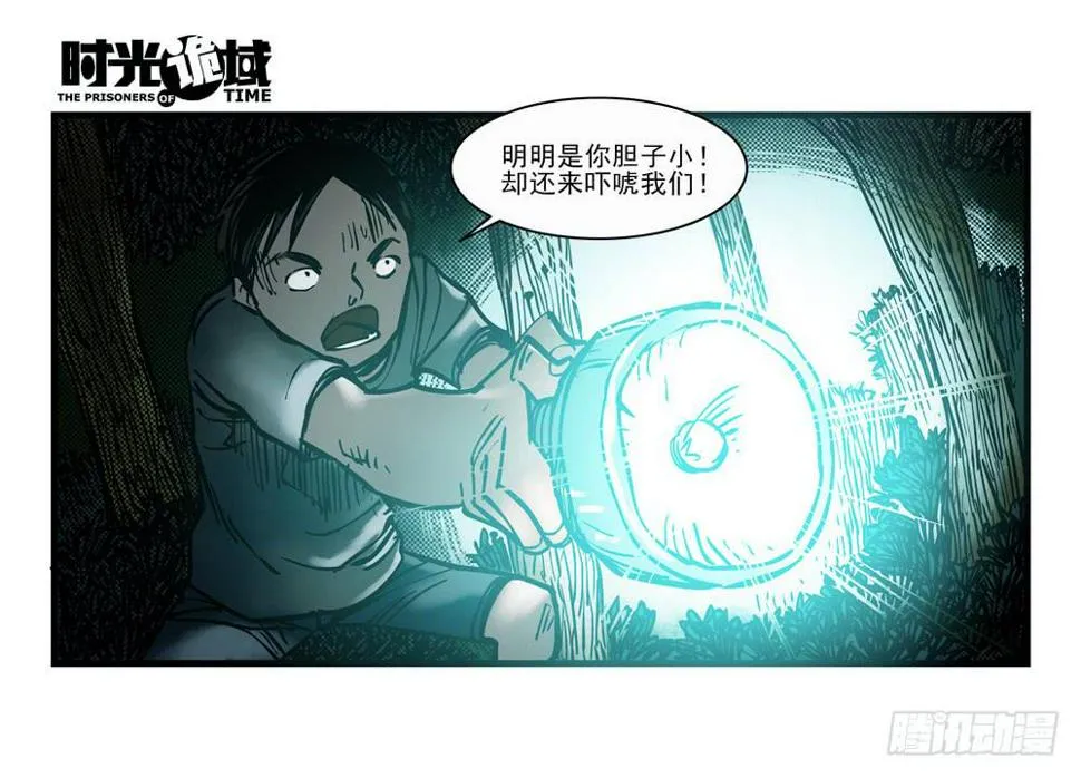 14集杀出虫围【上】 第16页
