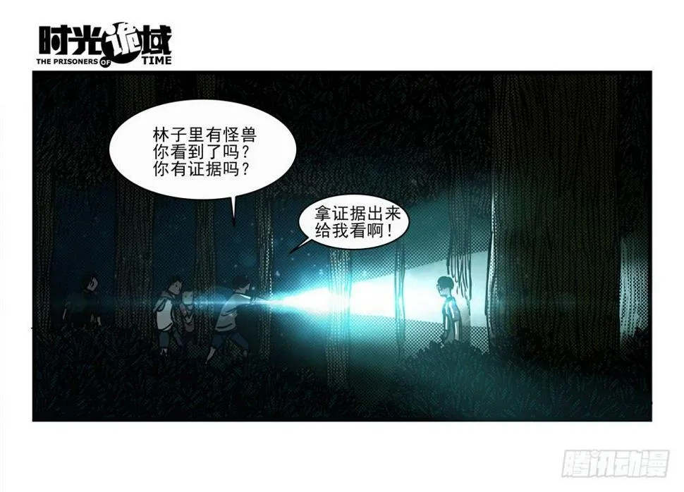 14集杀出虫围【上】 第17页