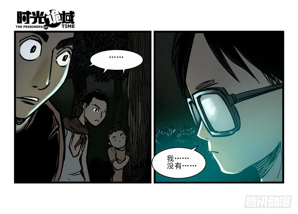 14集杀出虫围【上】 第18页