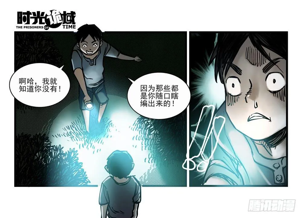 14集杀出虫围【上】 第19页
