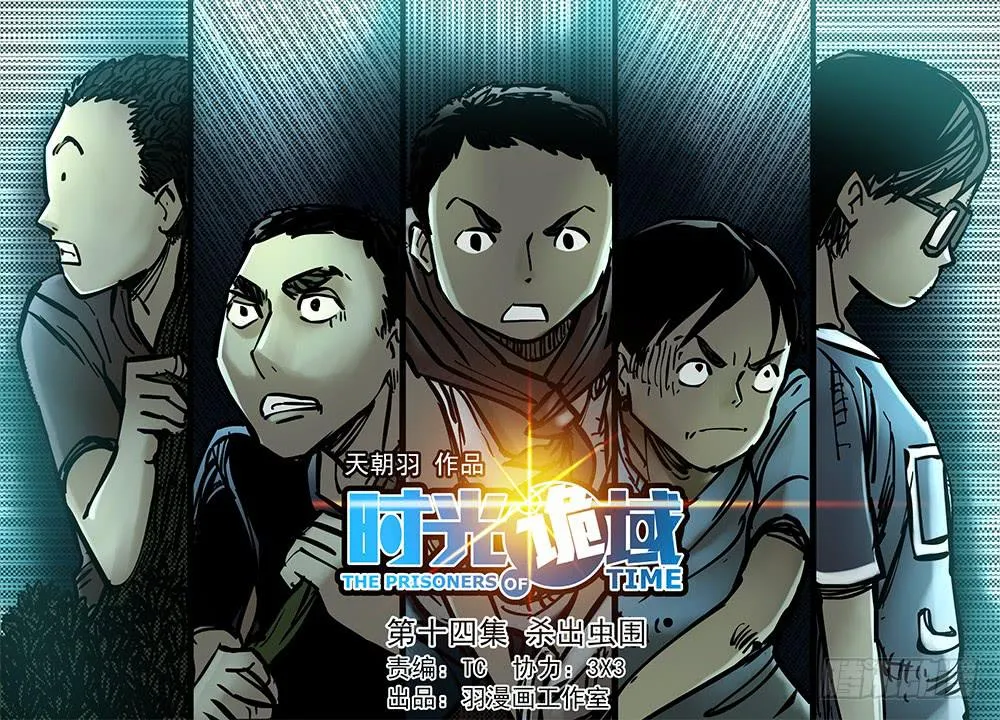 14集杀出虫围【上】 第22页
