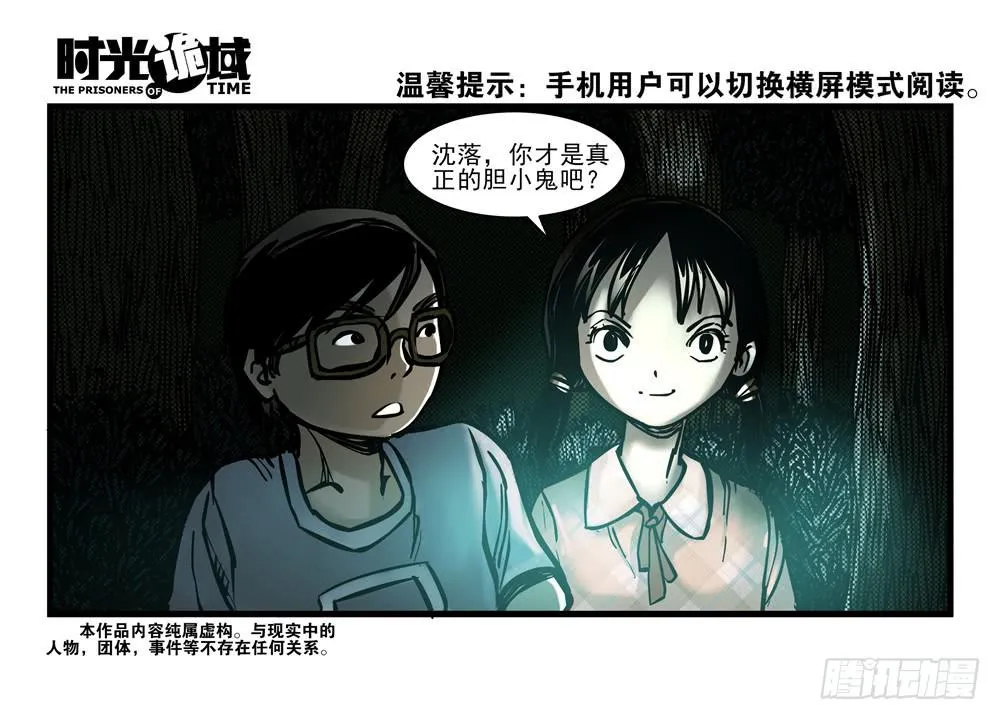 14集杀出虫围【中】 第1页