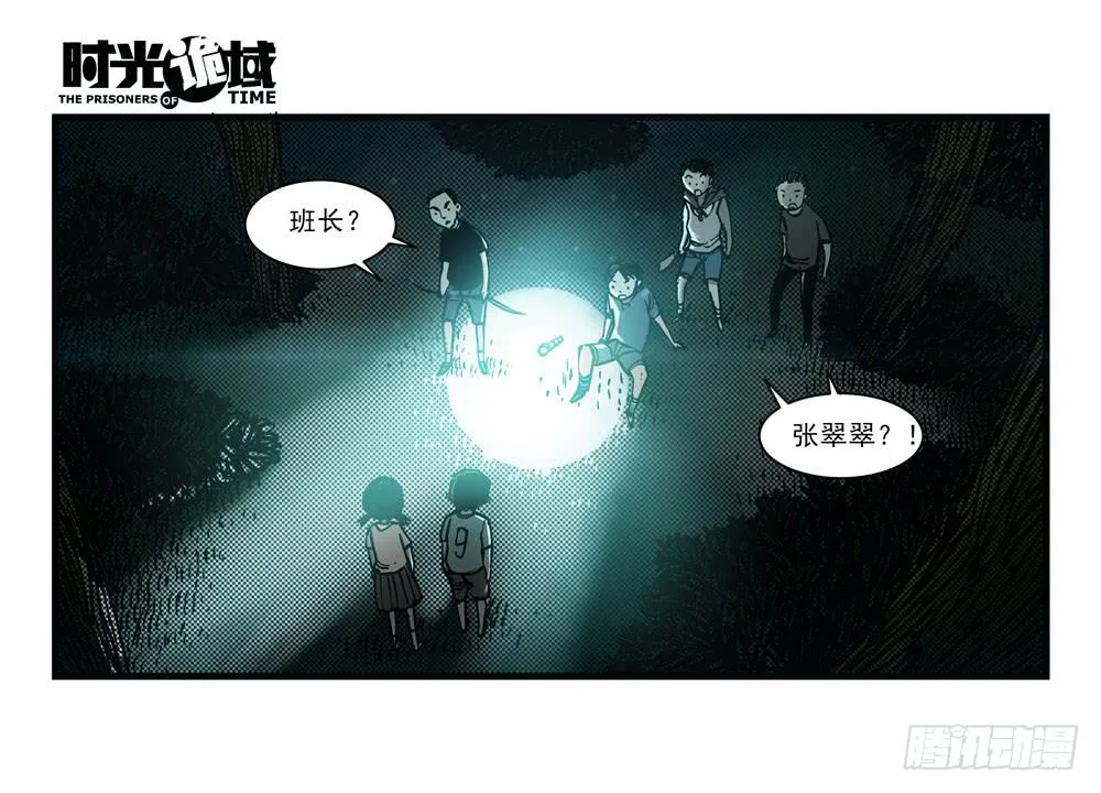 14集杀出虫围【中】 第2页