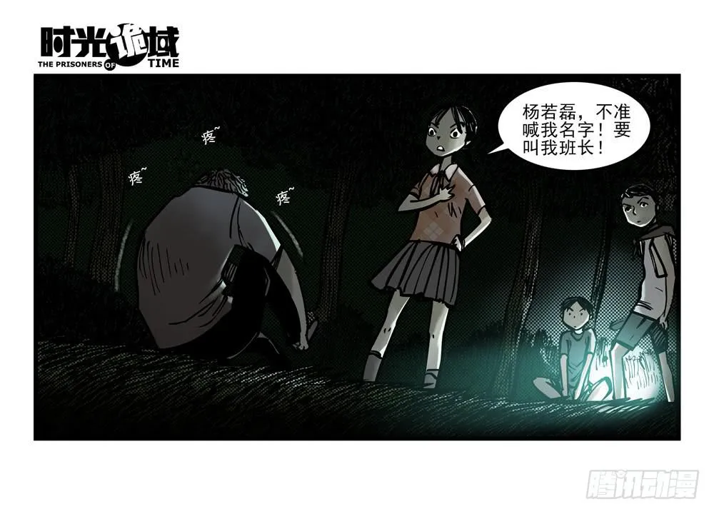 14集杀出虫围【中】 第5页