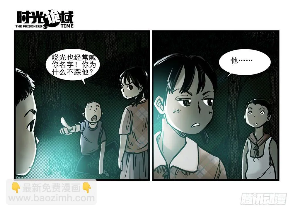 14集杀出虫围【中】 第6页