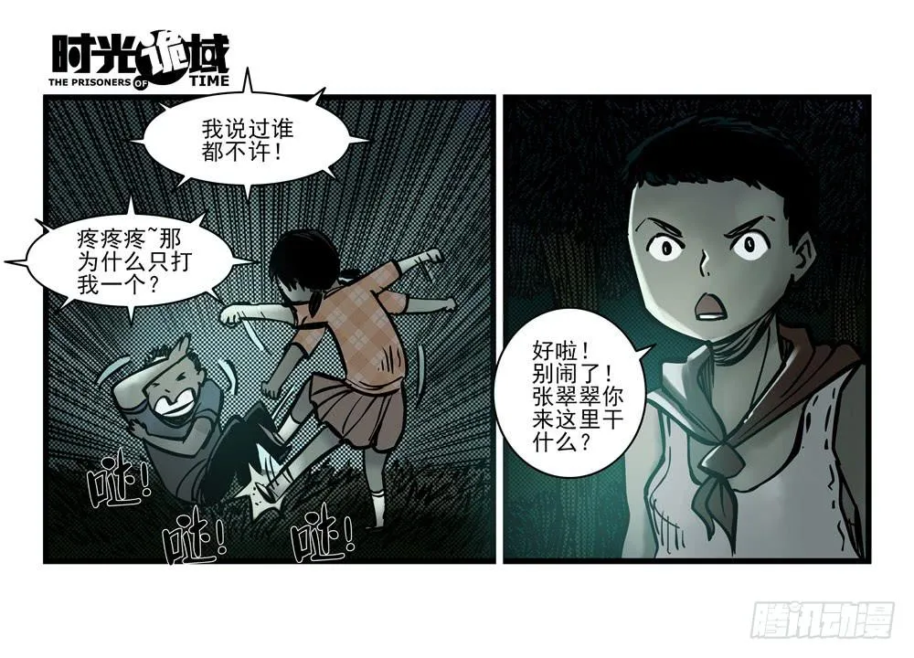 14集杀出虫围【中】 第7页
