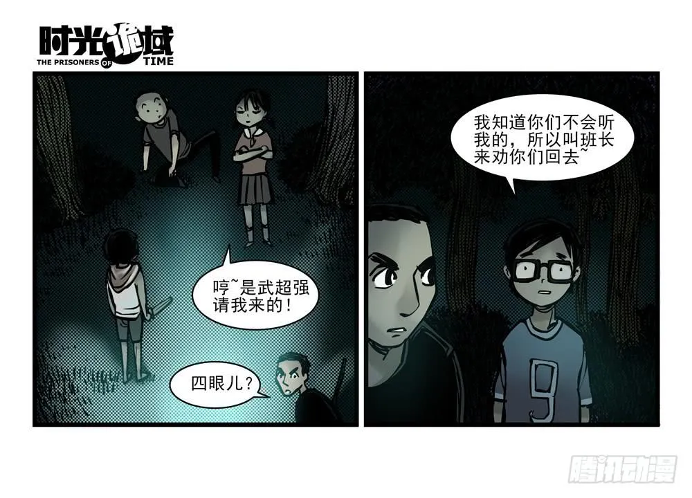 14集杀出虫围【中】 第8页