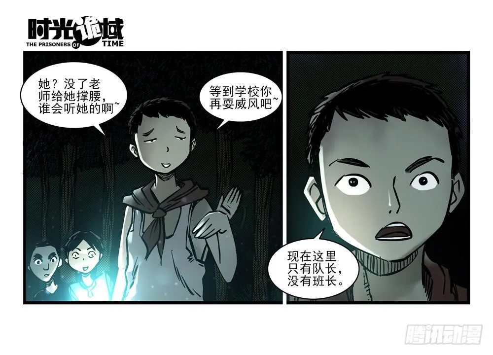 14集杀出虫围【中】 第9页