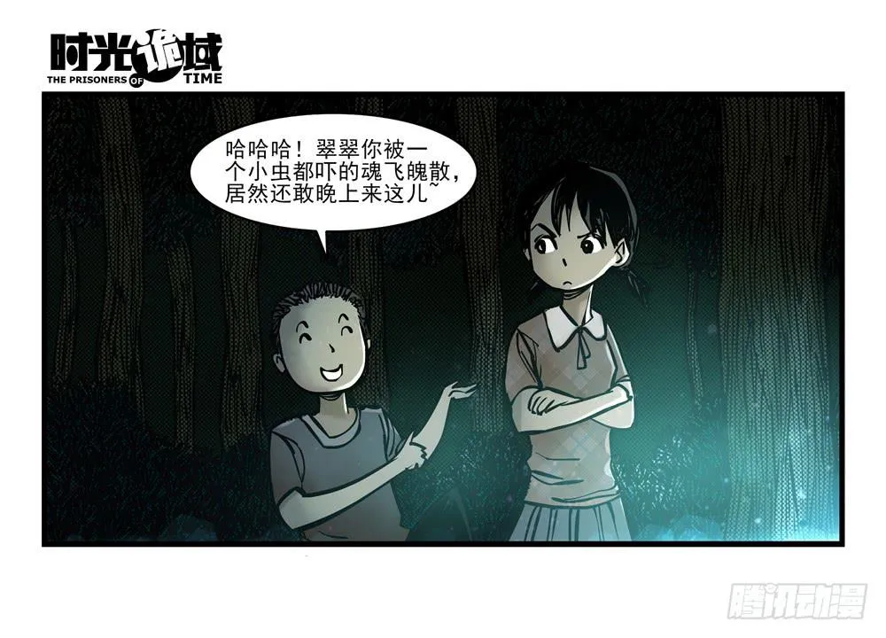 14集杀出虫围【中】 第10页