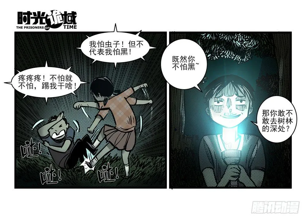 14集杀出虫围【中】 第11页