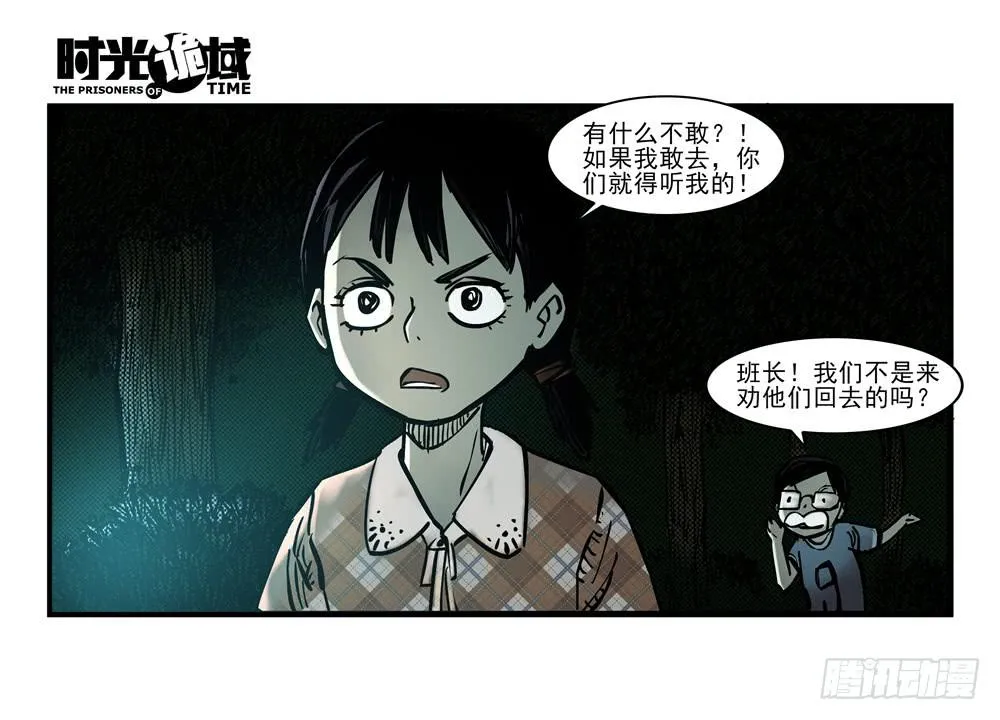 14集杀出虫围【中】 第12页