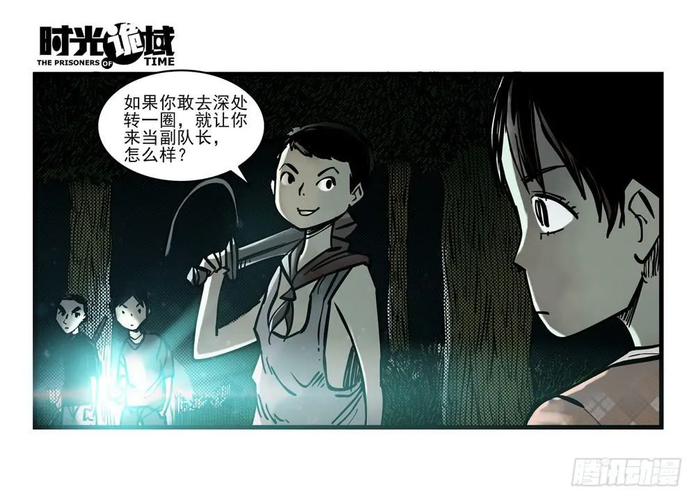 14集杀出虫围【中】 第13页