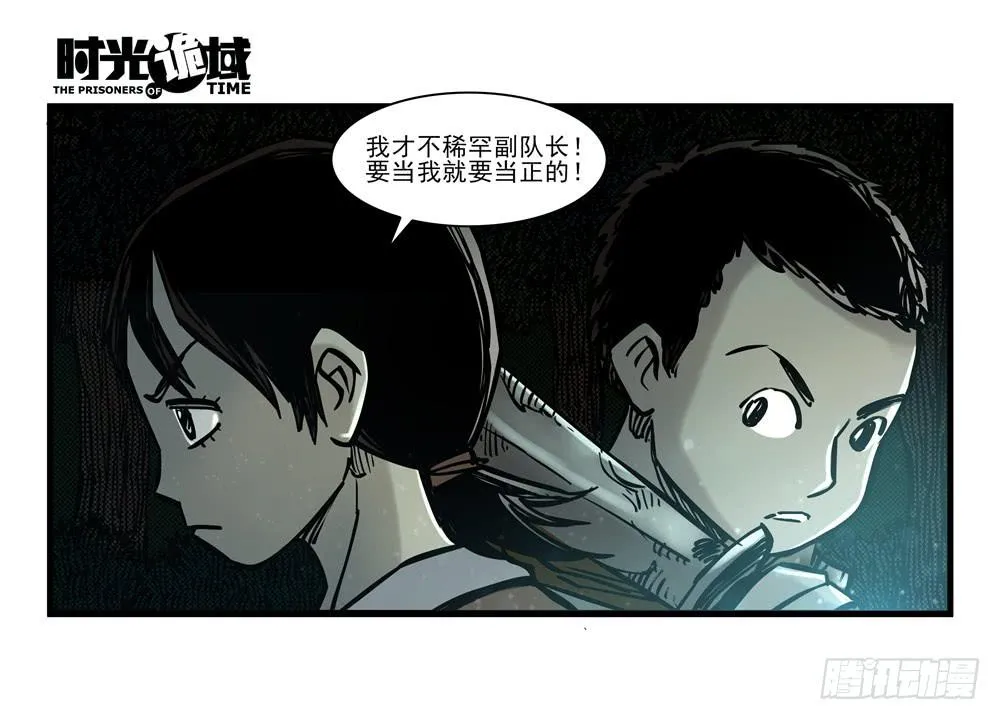 14集杀出虫围【中】 第14页