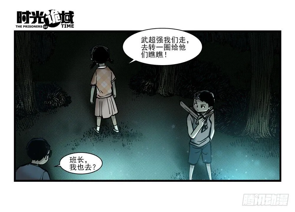 14集杀出虫围【中】 第15页