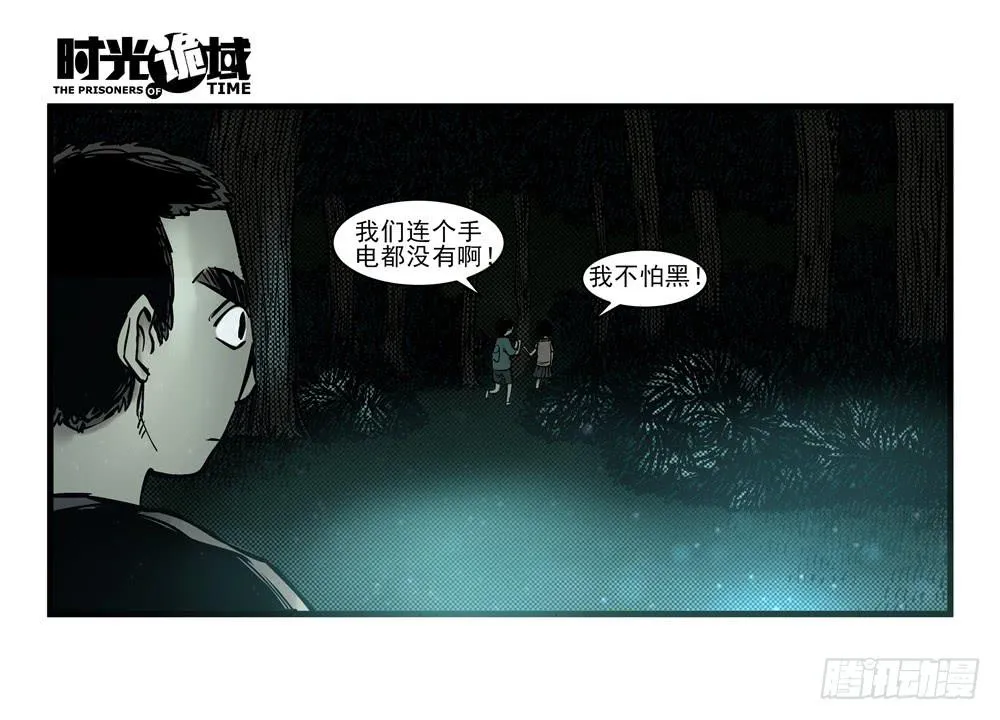 14集杀出虫围【中】 第16页