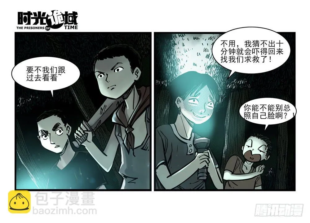 14集杀出虫围【中】 第17页