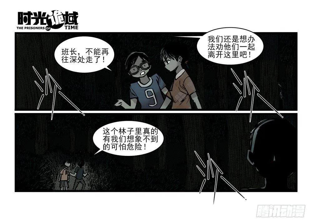 14集杀出虫围【中】 第18页