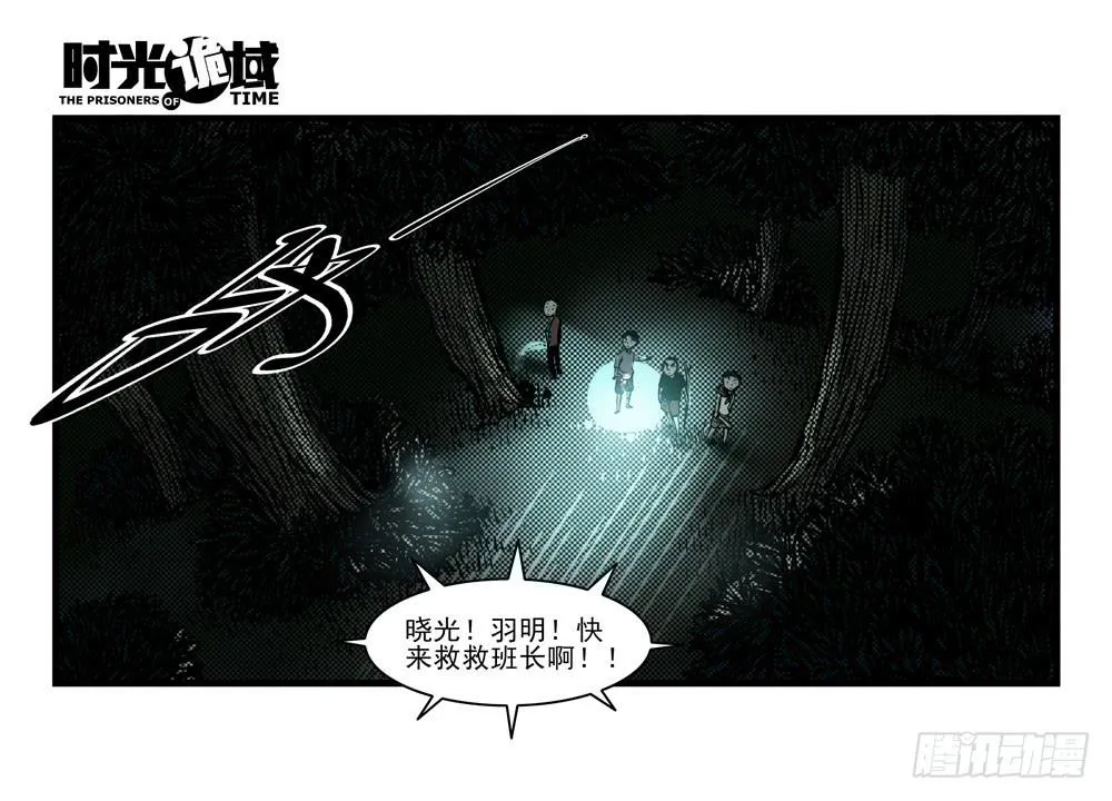 14集杀出虫围【中】 第20页