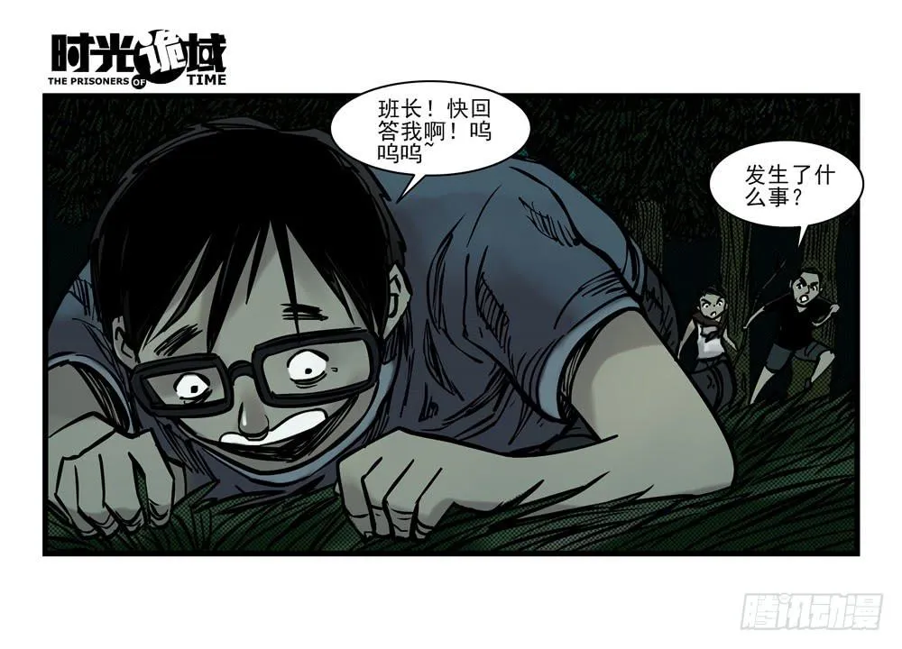 14集杀出虫围【中】 第22页