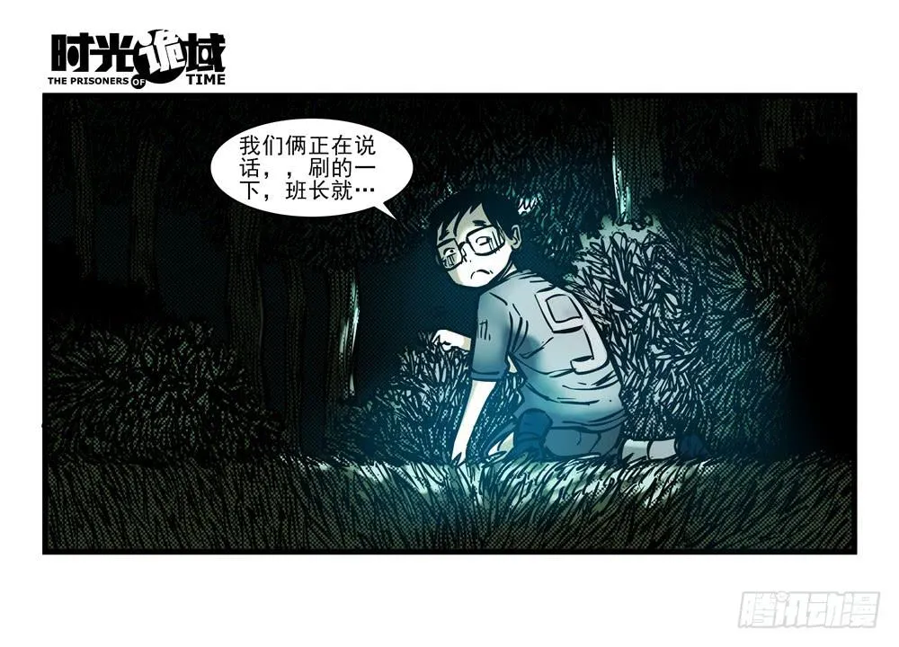 14集杀出虫围【中】 第23页