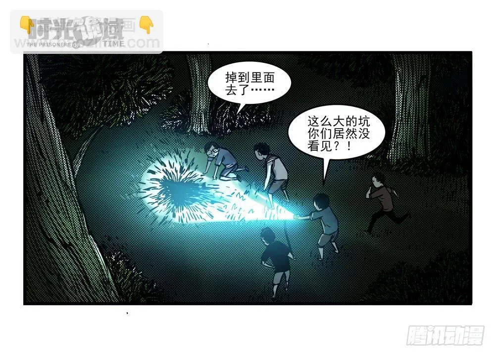 14集杀出虫围【中】 第24页