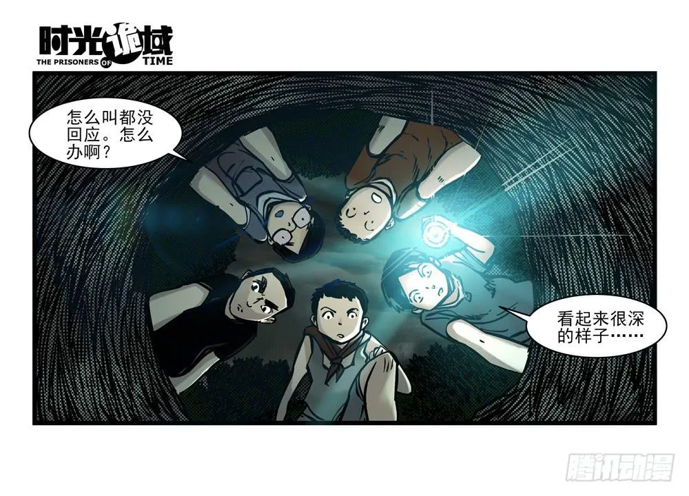 14集杀出虫围【中】 第25页