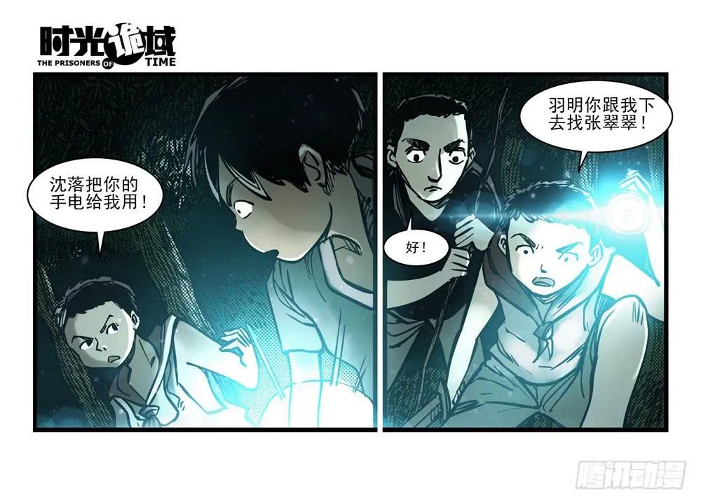 14集杀出虫围【中】 第26页
