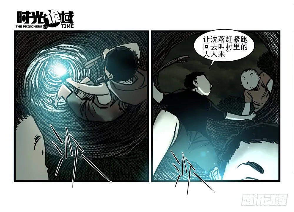 14集杀出虫围【中】 第27页