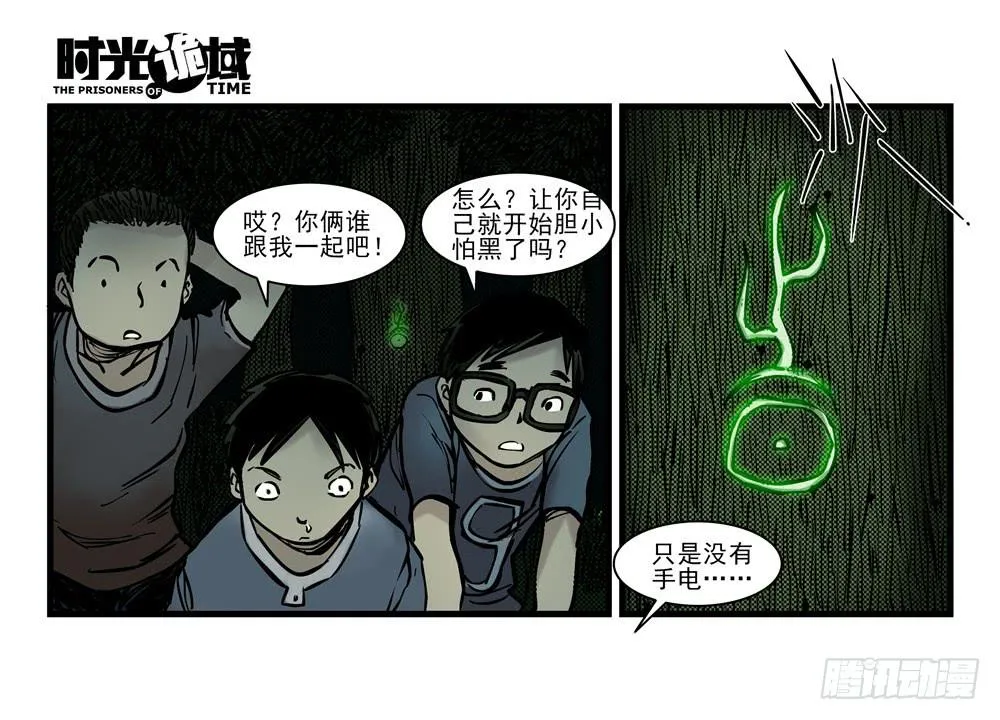 14集杀出虫围【中】 第28页